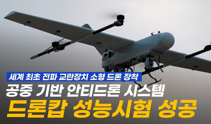 공공안전활용 무인기