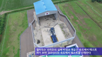 훨타워(Whirl Tower) 시험 영상 [이미지]