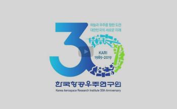 한국항공우주연구원 창립 30주년 기념 영상 [이미지]
