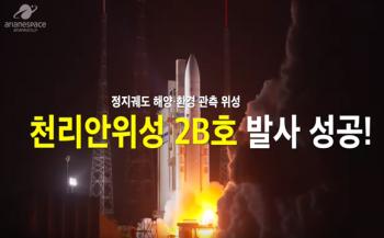 천리안위성 2B호 발사 성공! 비하인드컷 최초 공개(feat. 관제실, 기아나 우주센터) [이미지]