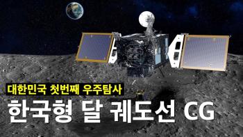 대한민국 첫 번째 우주탐사! 한국형 달 궤도선(feat. SpaceX Falcon9) [이미지]