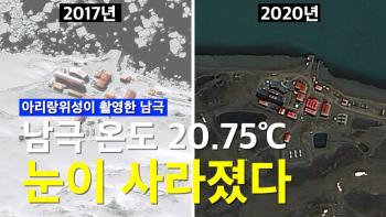 펭귄의 고향 남극에 눈이 사라졌다? 지구온난화로 맨땅이 드러난 처참한 남극의 모습 [이미지]