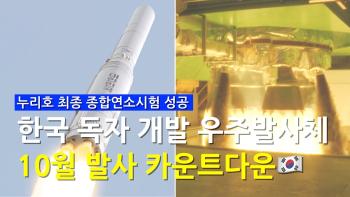 우주독립! 순수 우리 기술로 우주로 가는 3천도의 불꽃을 만들다 [이미지]