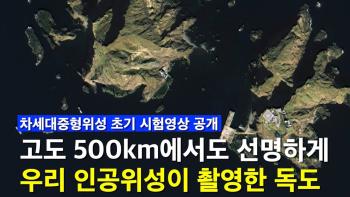 차세대중형위성 1호 최초 촬영 영상 공개! [이미지]