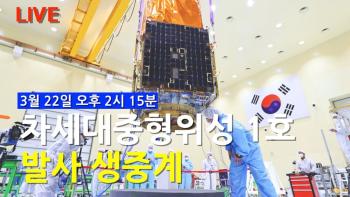 50cm급 정밀 지상관측위성 차세대중형위성 1호 발사 성공! [이미지]