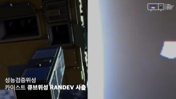 누리호 성능검증위성, 두번째 큐브위성 사출 성공(KAIST RANDEV) [이미지]
