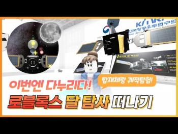 로블록스로 다누리 달 탐사 체험하기! [이미지]