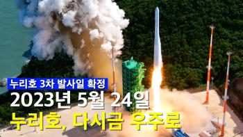 대한민국 독자 우주발사체 누리호, 다시 우주로! [이미지]