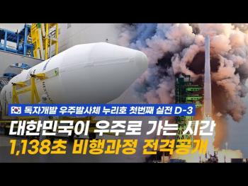 우리 위성을 우리 발사체로 쏜다! 대한민국이 우주로 가는 1,138초의 비행과정 전격 공개 [이미지]