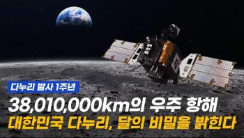 대한민국 최초 달 탐사선 다누리 발사 1주년 [이미지]