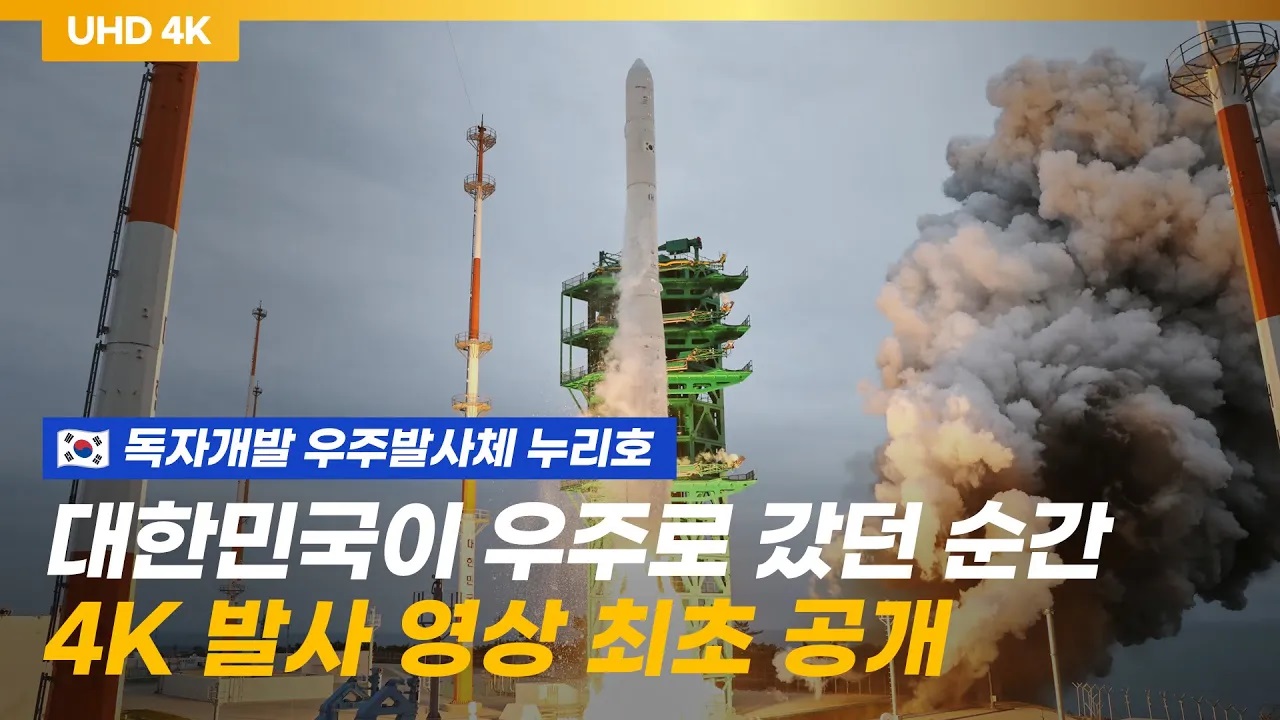 대한민국 우주발사체 '누리호' 높은 정밀도로 성공적 비행 완료!