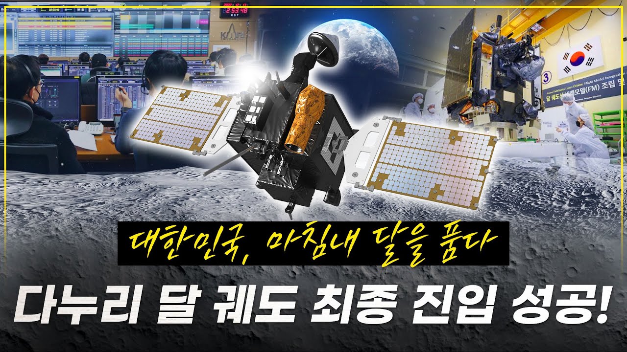 대한민국의 과학기술이 지구를 넘어 달에 닿다!, 새창으로 이동