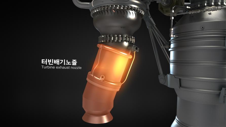 한국형발사체 75톤급 엔진 CG 터빈배기노즐