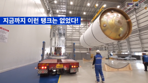한국형발사체 1단 산화제 탱크 최초 공개